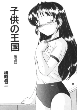 Page 38 of Kodomo no oukoku