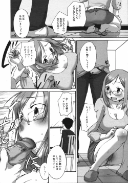 Page 33 of COMIC 0EX Vol. 06 2008-06