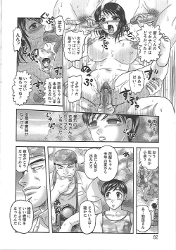 Page 85 of Gifu no Nikuyome