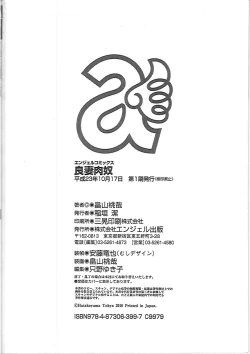 Page 173 of Ryousai Nikudo