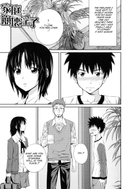 Page 1 of Katei Houkai Inshi