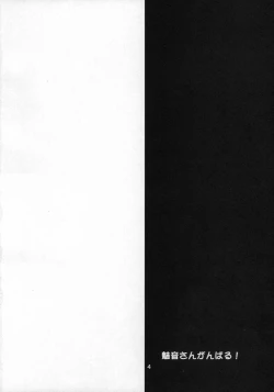 Page 3 of Mion-san Ganbaru!