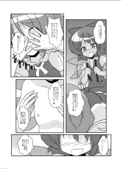 Page 14 of Touhou TS Monogatari