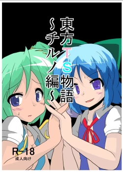 Page 1 of Touhou TS Monogatari