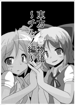 Page 2 of Touhou TS Monogatari