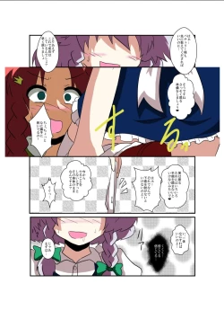 Page 13 of Touhou TS Monogatari