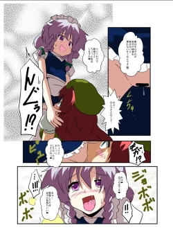 Page 14 of Touhou TS Monogatari