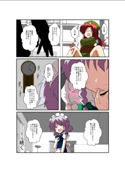 Page 20 of Touhou TS Monogatari
