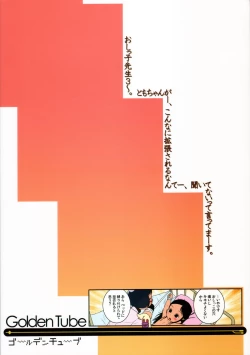 Page 2 of Oshikko Sensei 3