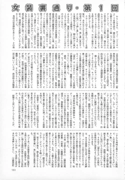 Page 166 of Josou Anthology Josou Dorei