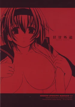 Page 26 of Kesson Shoujo MANIACS 11