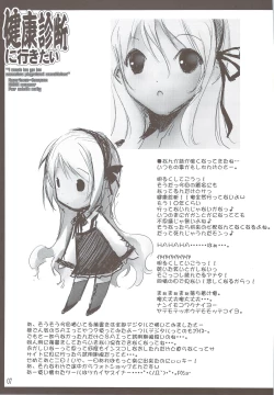 Page 8 of Kenkou Shindan Niikitai