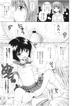 Page 251 of COMIC LO 2012-08 Vol. 101
