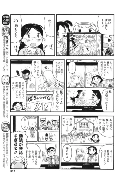 Page 415 of COMIC LO 2012-08 Vol. 101