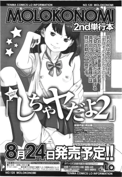 Page 427 of COMIC LO 2012-08 Vol. 101