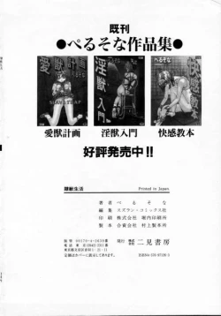 Page 166 of Reijuu Seikatsu