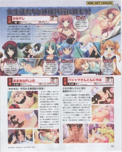 Page 151 of Dengeki Hime 2012-07