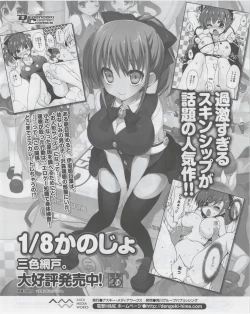 Page 255 of Dengeki Hime 2012-07