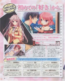 Page 32 of Dengeki Hime 2012-07