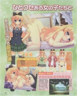 Page 52 of Dengeki Hime 2012-07