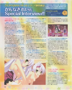 Page 76 of Dengeki Hime 2012-07