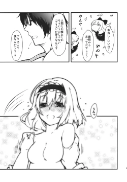 Page 25 of Koi Suru Ningyou Tsukai