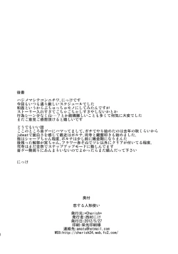 Page 26 of Koi Suru Ningyou Tsukai