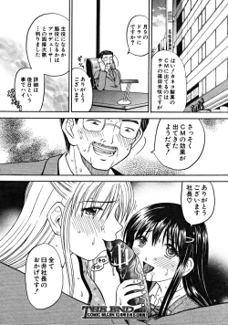 Page 256 of COMIC MUJIN 2008-09