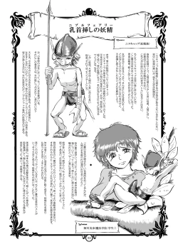 Page 21 of Rabata Monster Zukan Ishu Wakan