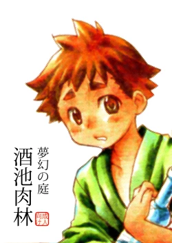 Page 22 of Mugen no Niwa Shuchinikurin