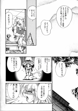 Page 54 of Boy Meets Boy Vol. 9