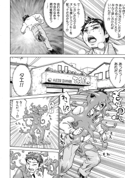 Page 424 of COMIC MUJIN 2012-07