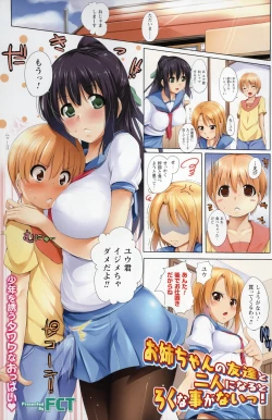 Page 1 of Oneechan no Tomodachi to Futari ni Naru to Roku na Koto ga Nai! Ch.1-4