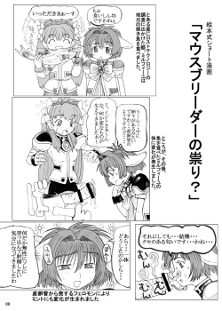 Page 8 of Mitsukurizame