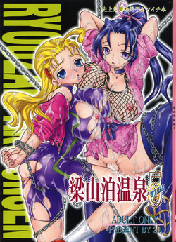 Download Ryouzanpaku Onsen 5 FINAL