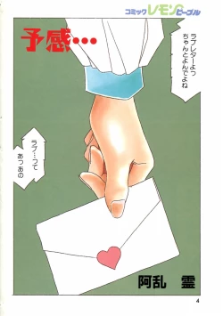 Page 2 of Aran-Rei　Yokan…