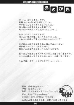 Page 17 of Momiji Momimomi