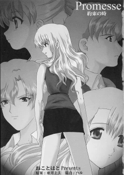 Page 2 of Promesse Yakusoku no Toki