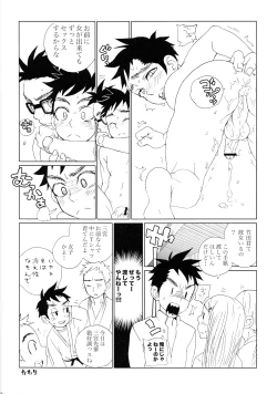 Page 23 of Otokoppai Adoration