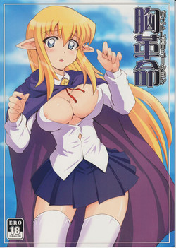 Download Mune Kakumei Bust Revolution