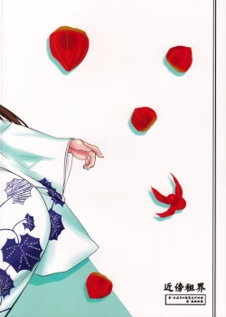 Page 37 of Tsuyu ni Iroeru Hoozuki no Sane