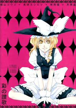 Page 16 of Aya no Sanka