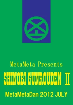 Page 24 of Shinobi Gunrouden II