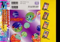 Page 85 of Boy Meets Boy Volume 5