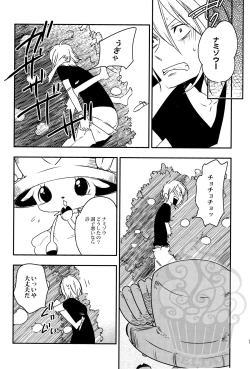 Page 11 of Namizou Sugoi Zou