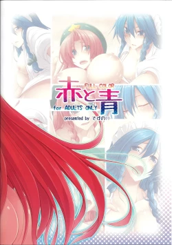 Page 18 of Aka to Ao