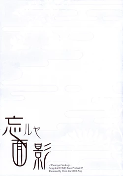 Page 15 of Wasuruya Omokage