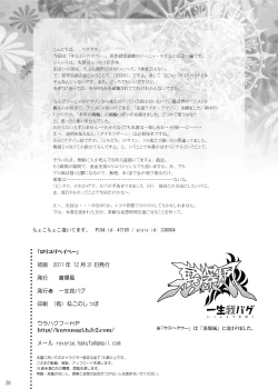 Page 26 of Loli Yuri Baby