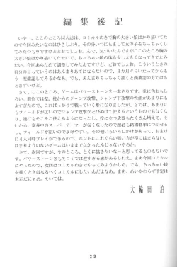 Page 28 of Kuru kuru Kururu