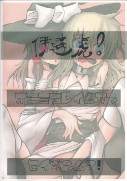 Page 30 of Oni Miko Reimusan